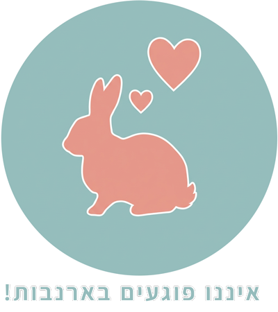 אנגורה - מחוייבים לא לפגוע בחיות